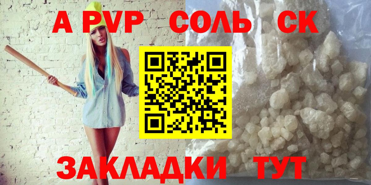 А ПВП Соль Тольятти