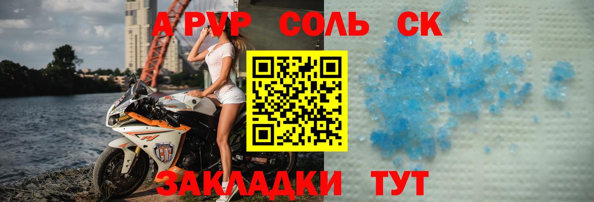 Тольятти  Alpha PVP Crystall  Альфа ПВП СК  Альфа ПВП  Вход с VPN  Альфа ПВП Соль 