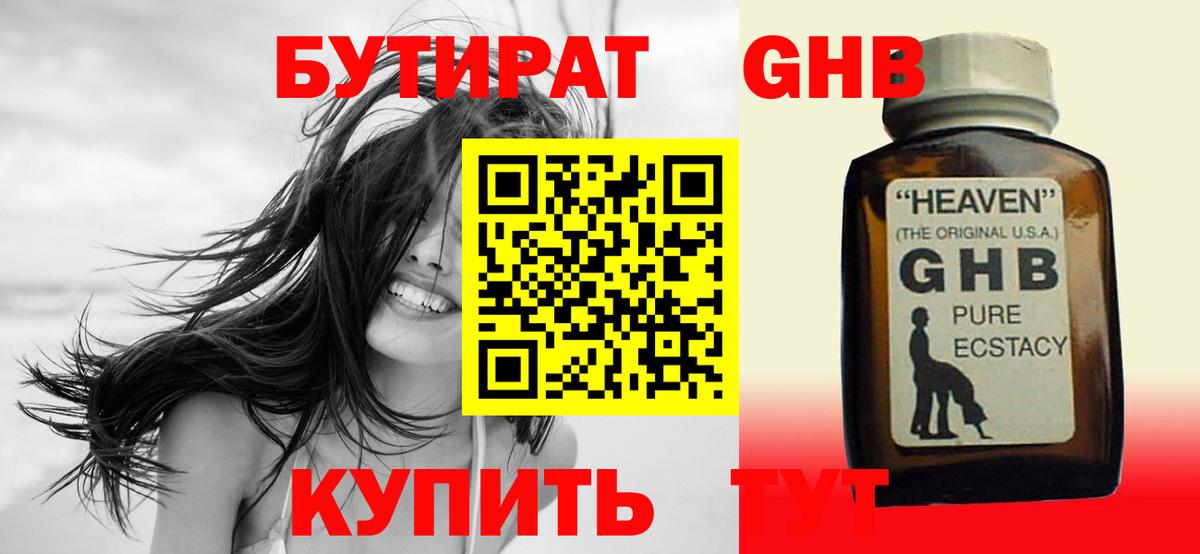 Бутират GHB  Вход с VPN  Тольятти 