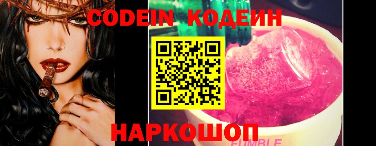 Codein Purple Drank  Вход с VPN  Кодеин напиток Lean (лин)  Тольятти 