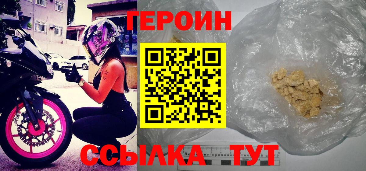 Героин белый  Вход с VPN  Тольятти 