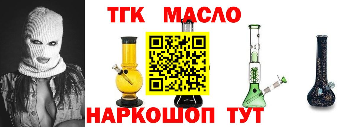 ТГК гашишное масло Тольятти